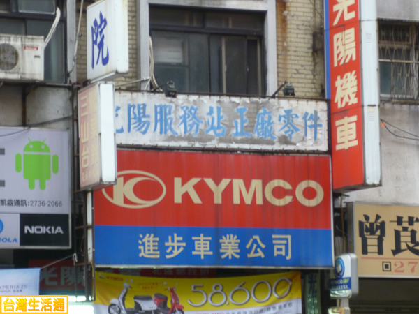 KYMCO 進步車業